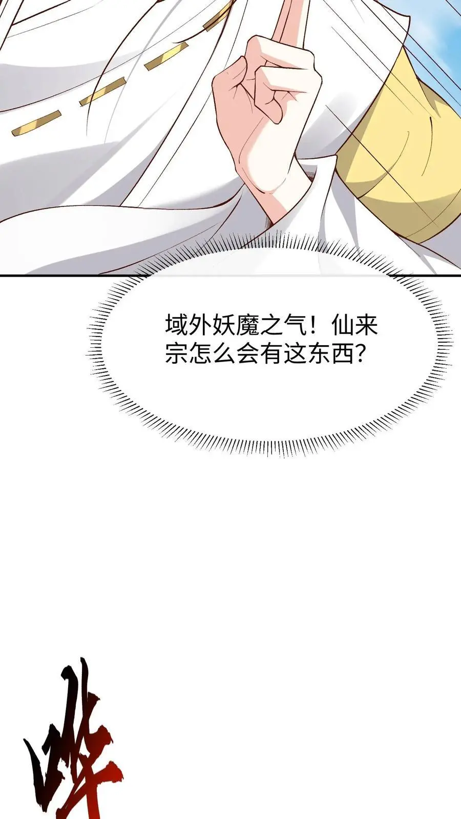 第172话 凤曦梦遇险 第28页