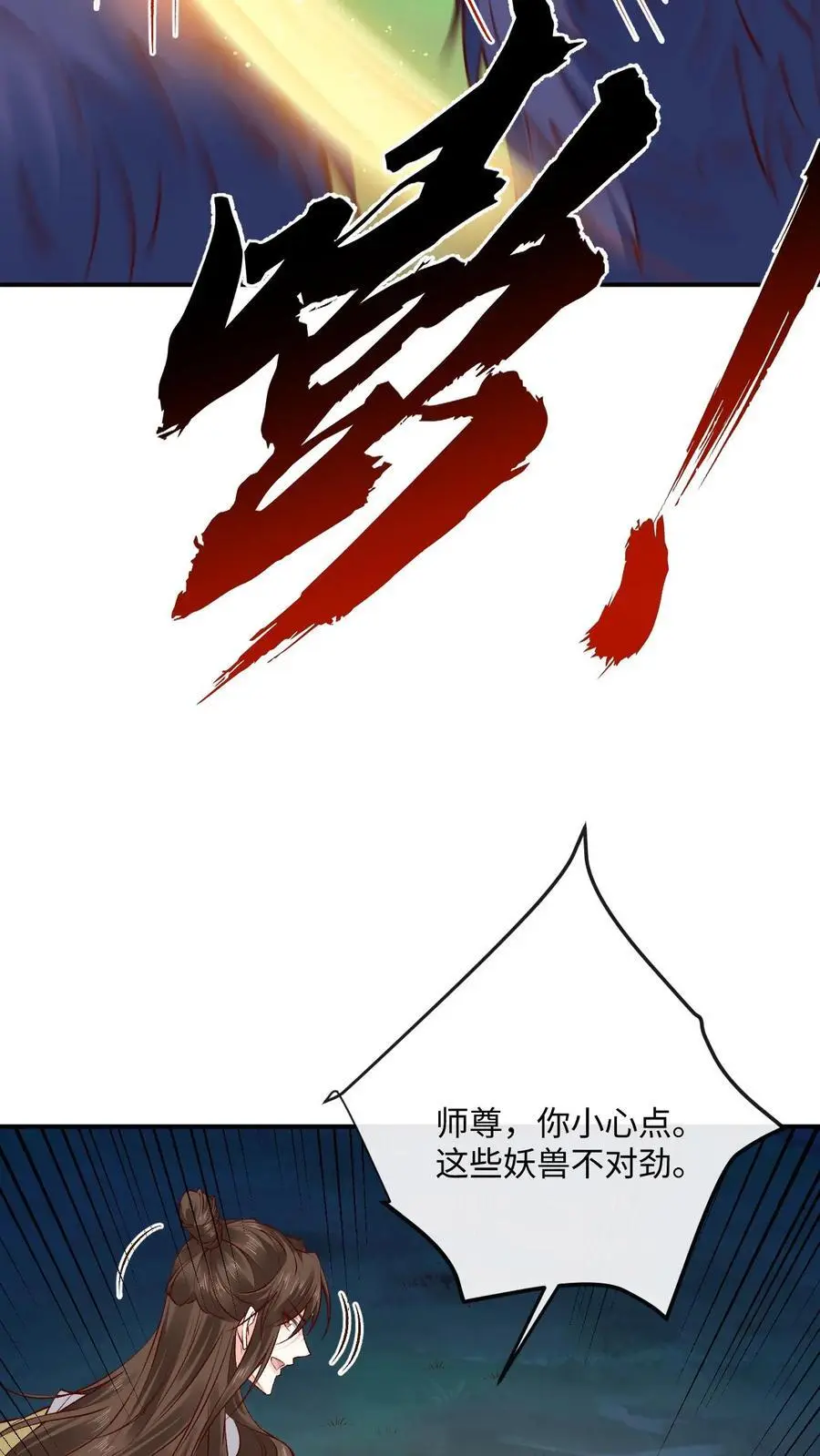 第172话 凤曦梦遇险 第30页