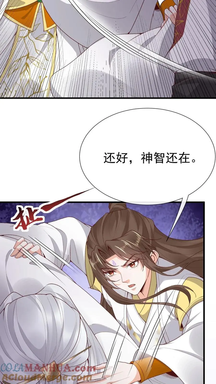 第174话 误会大了 第3页