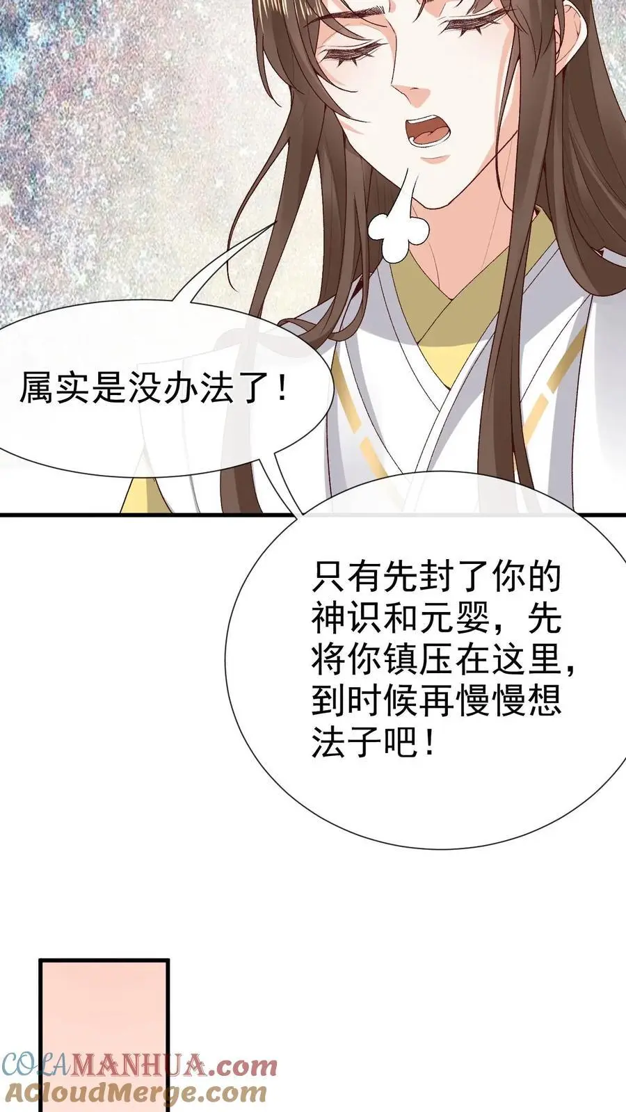 第174话 误会大了 第21页