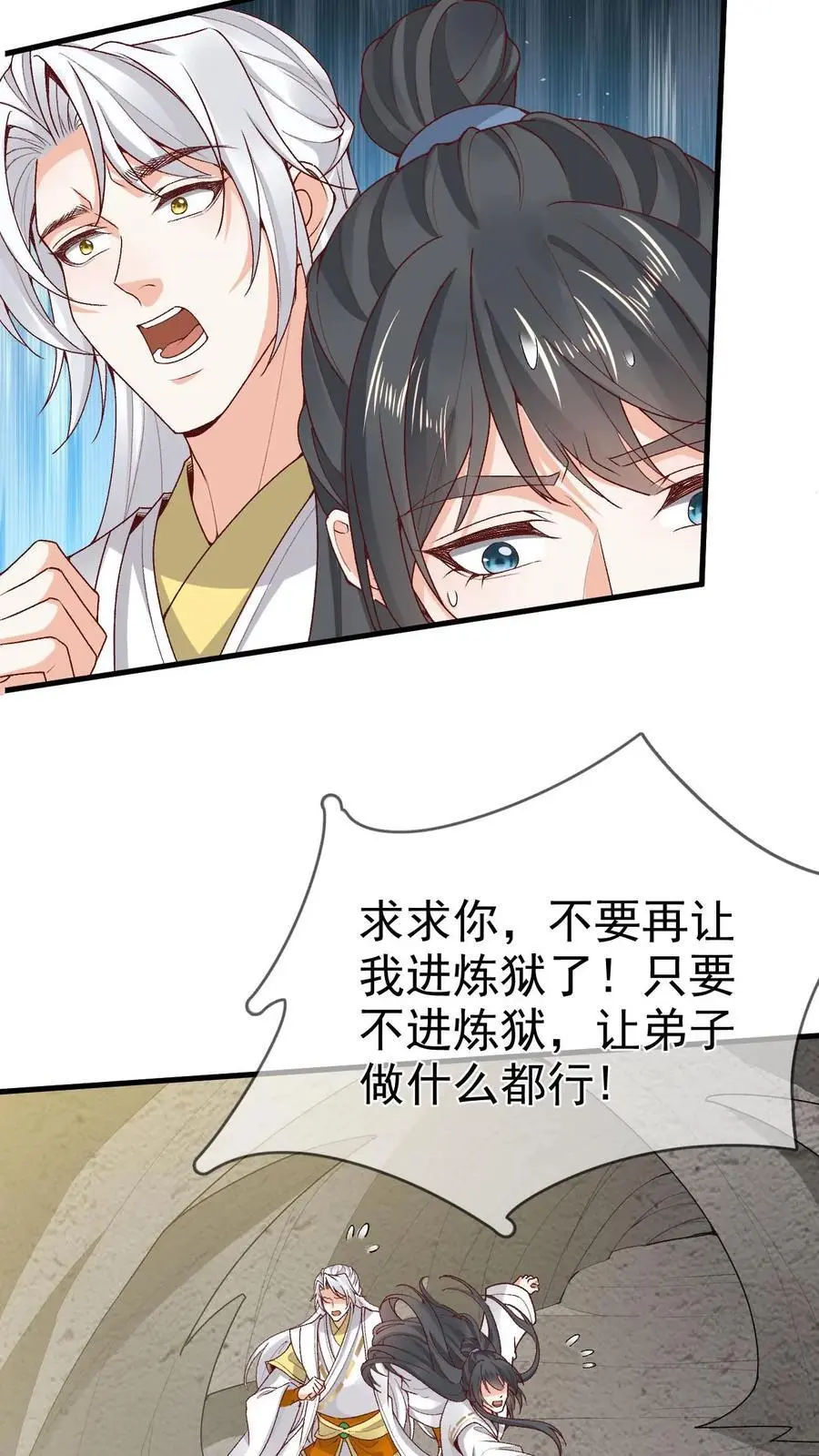 第174话 误会大了 第28页