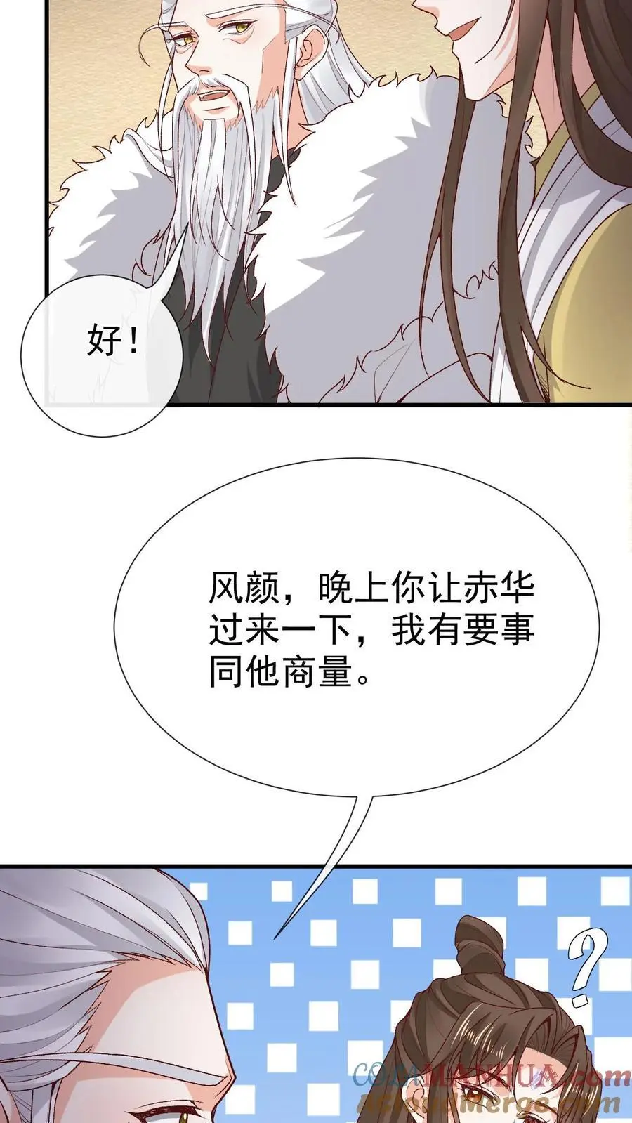 第174话 误会大了 第31页
