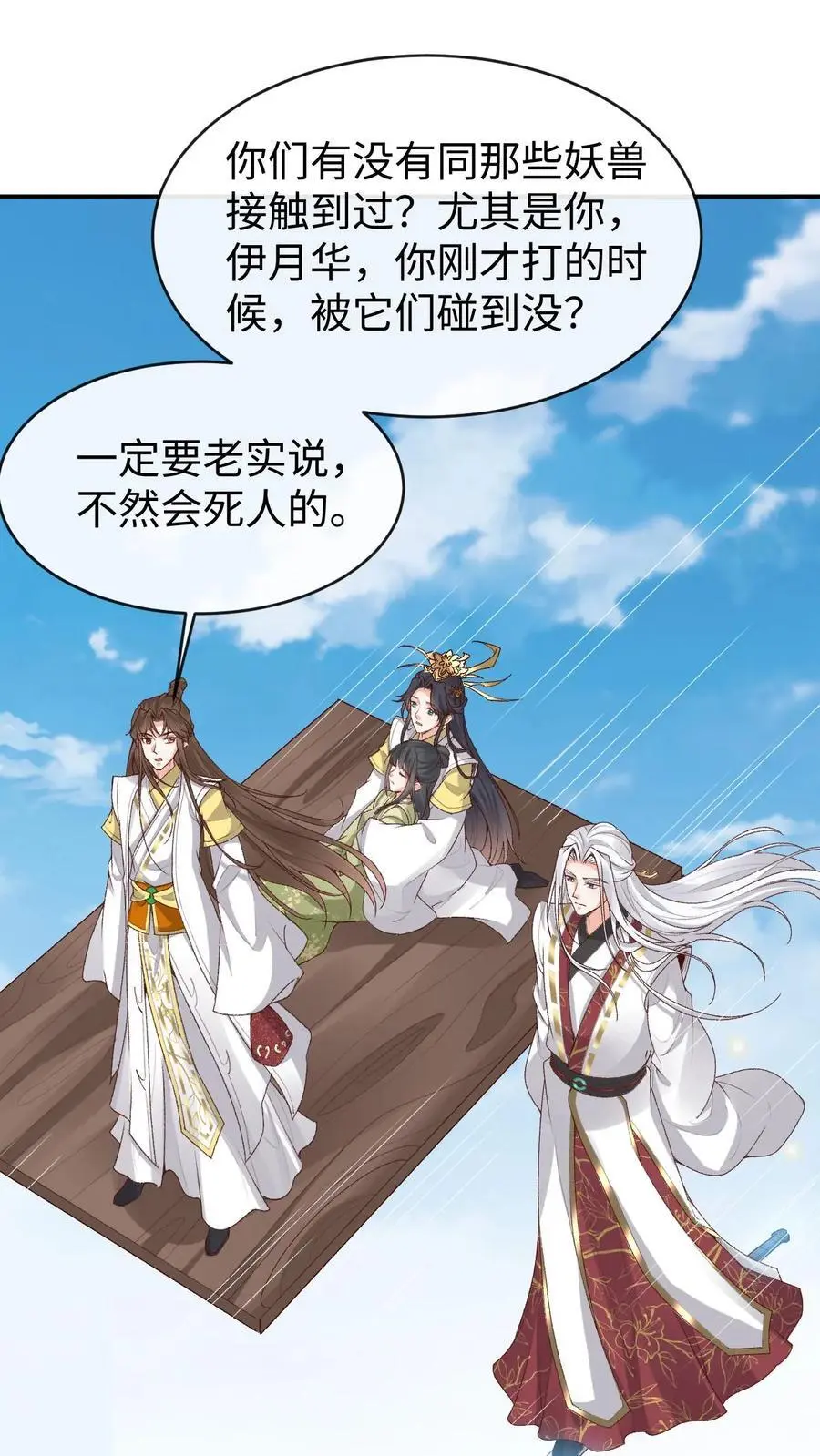 第173话 困阵 第2页