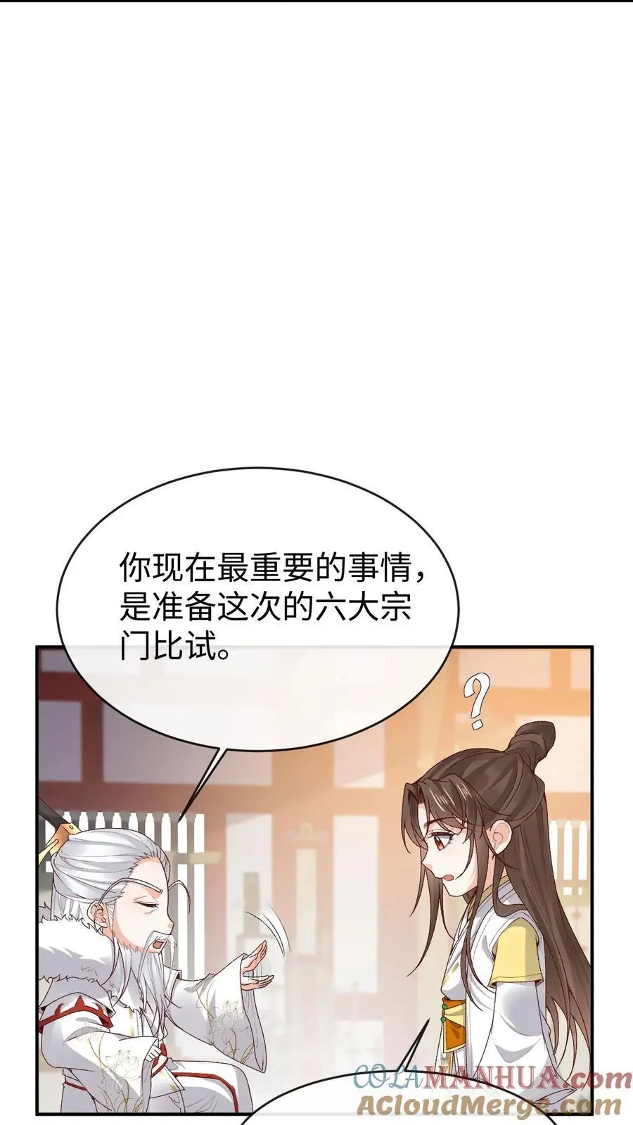 第173话 困阵 第11页