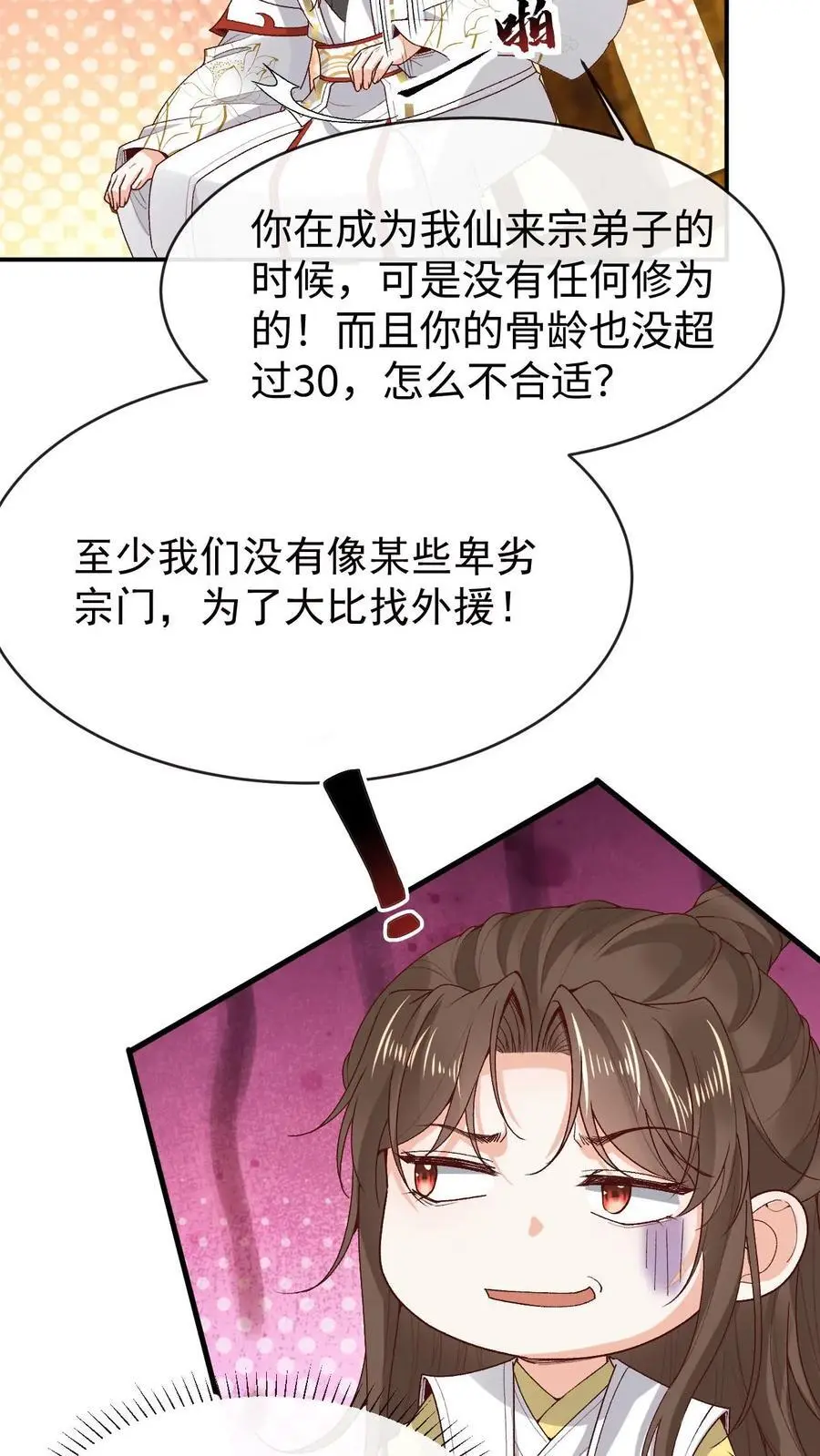 第173话 困阵 第14页