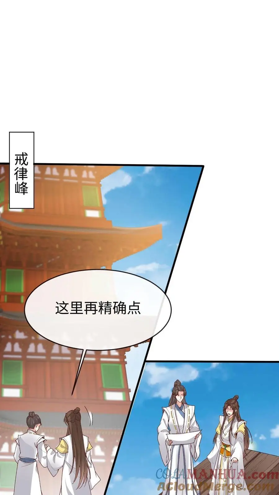 第173话 困阵 第17页