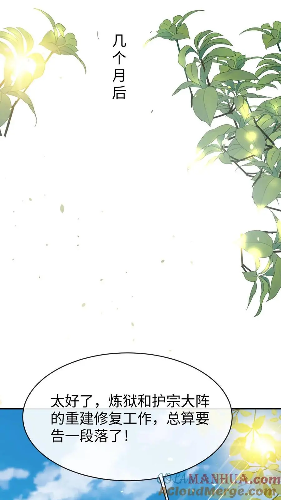第173话 困阵 第19页