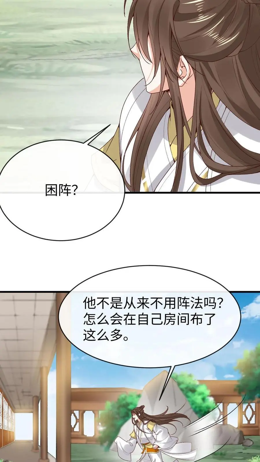 第173话 困阵 第22页