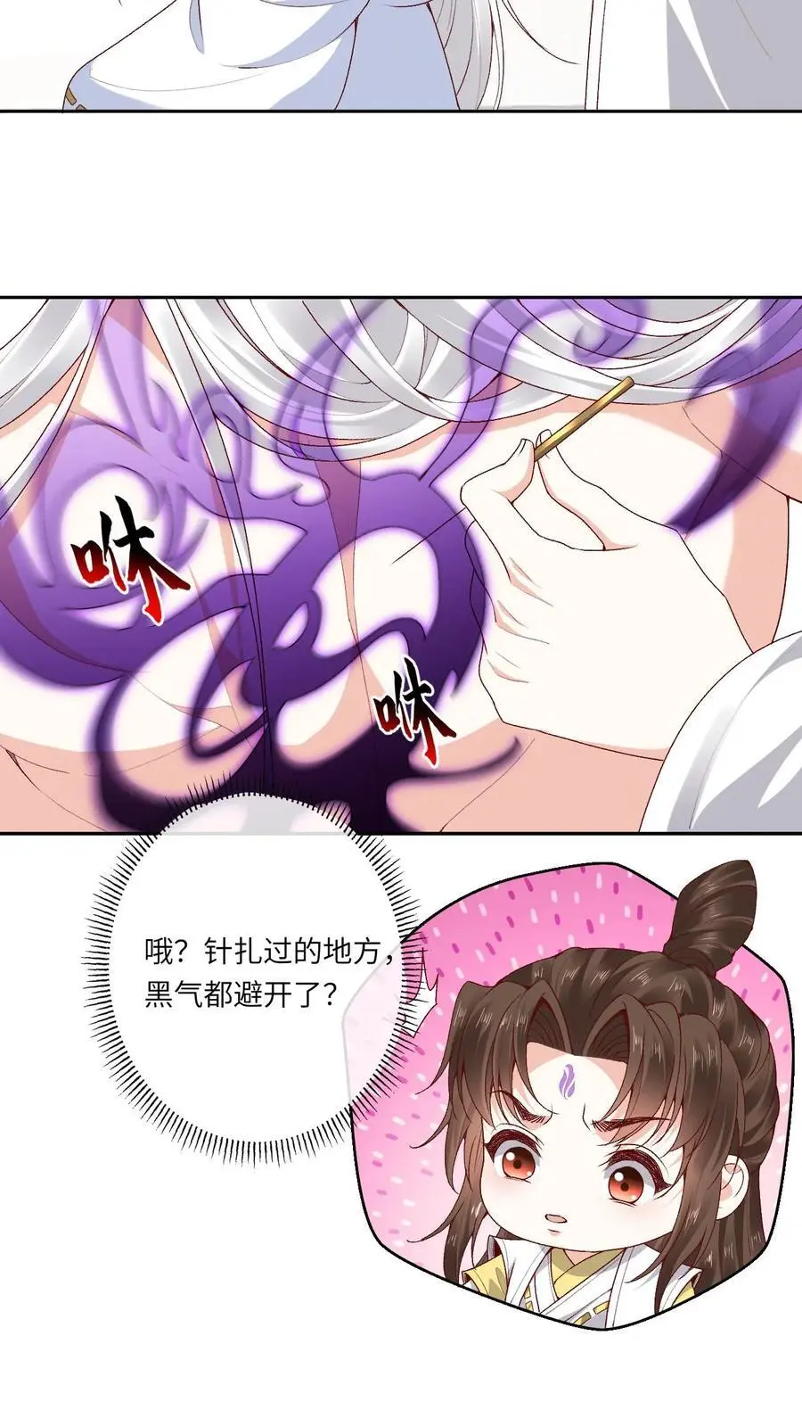 第175话 来着不拒 第24页