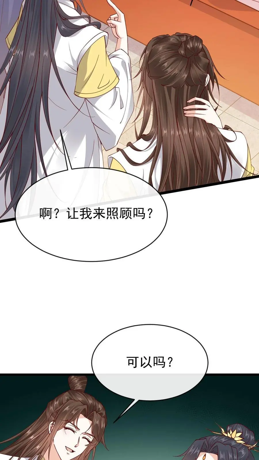 第177话 油盐不进娇 第4页