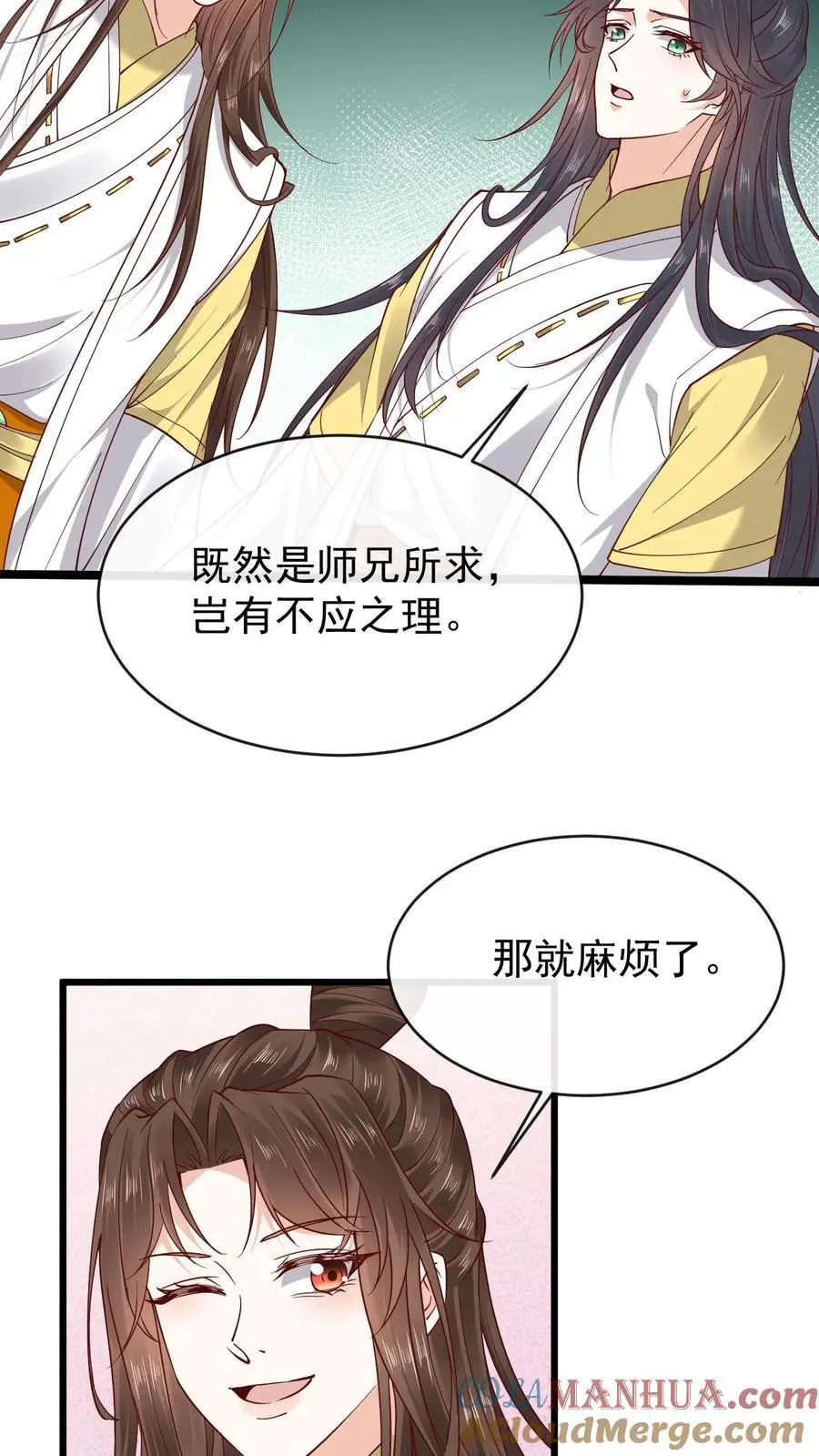 第177话 油盐不进娇 第5页