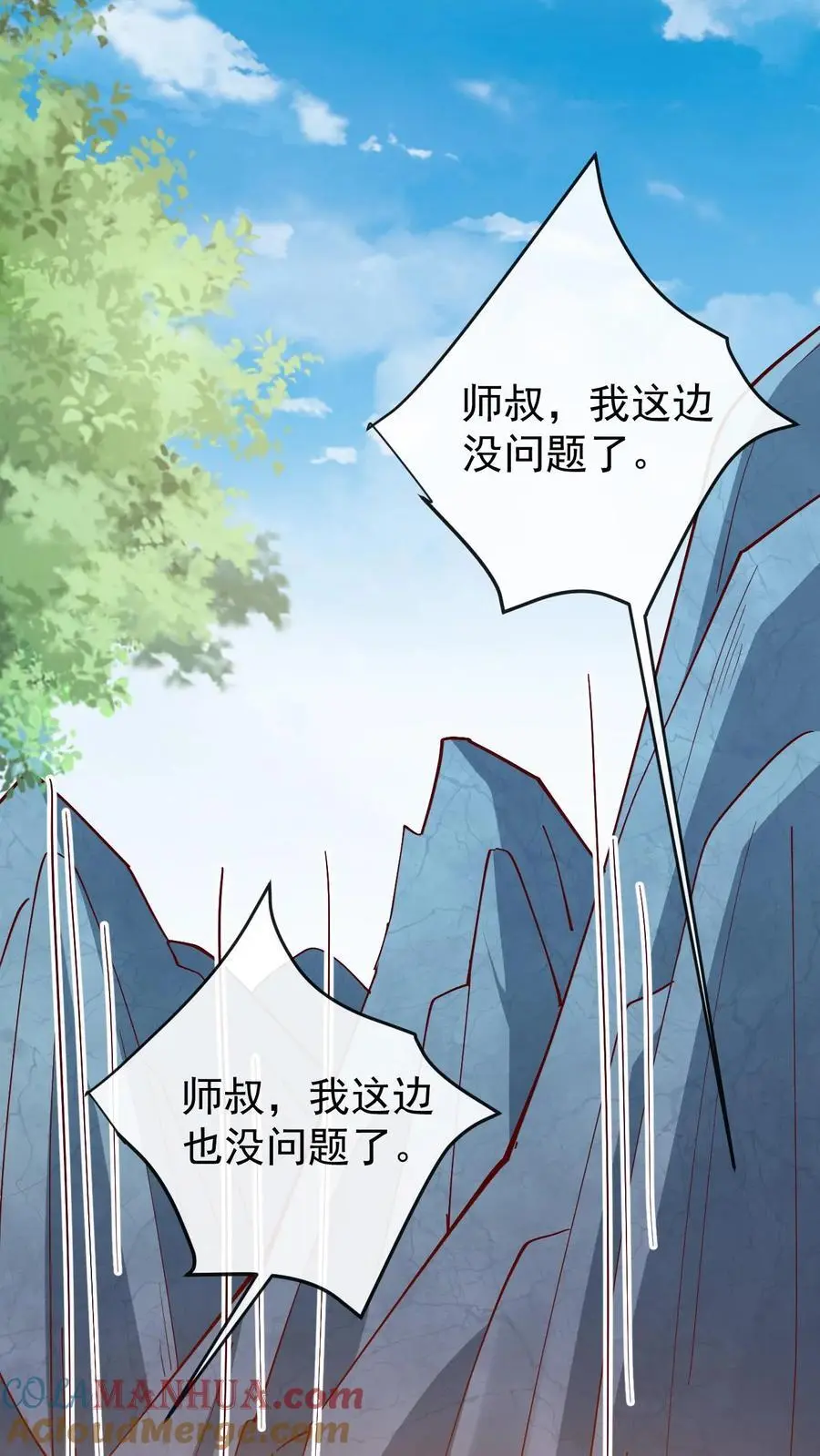 第177话 油盐不进娇 第7页