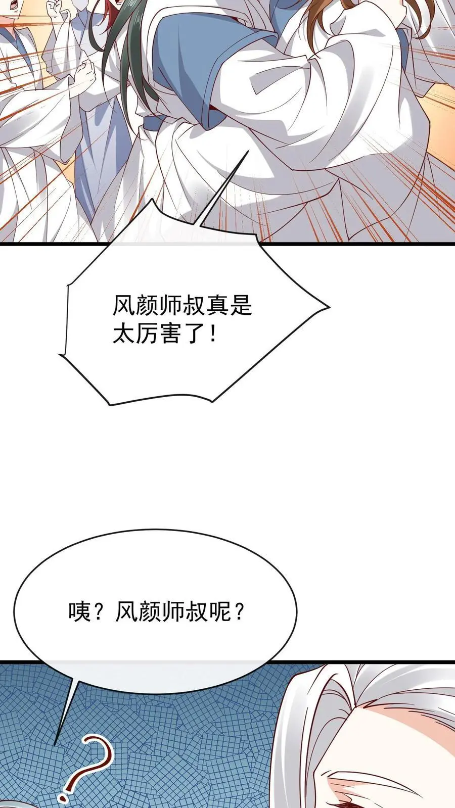 第177话 油盐不进娇 第16页