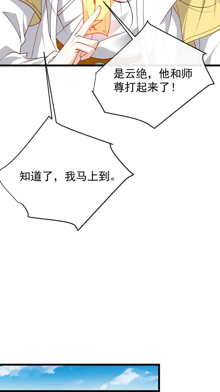 第177话 油盐不进娇 第20页