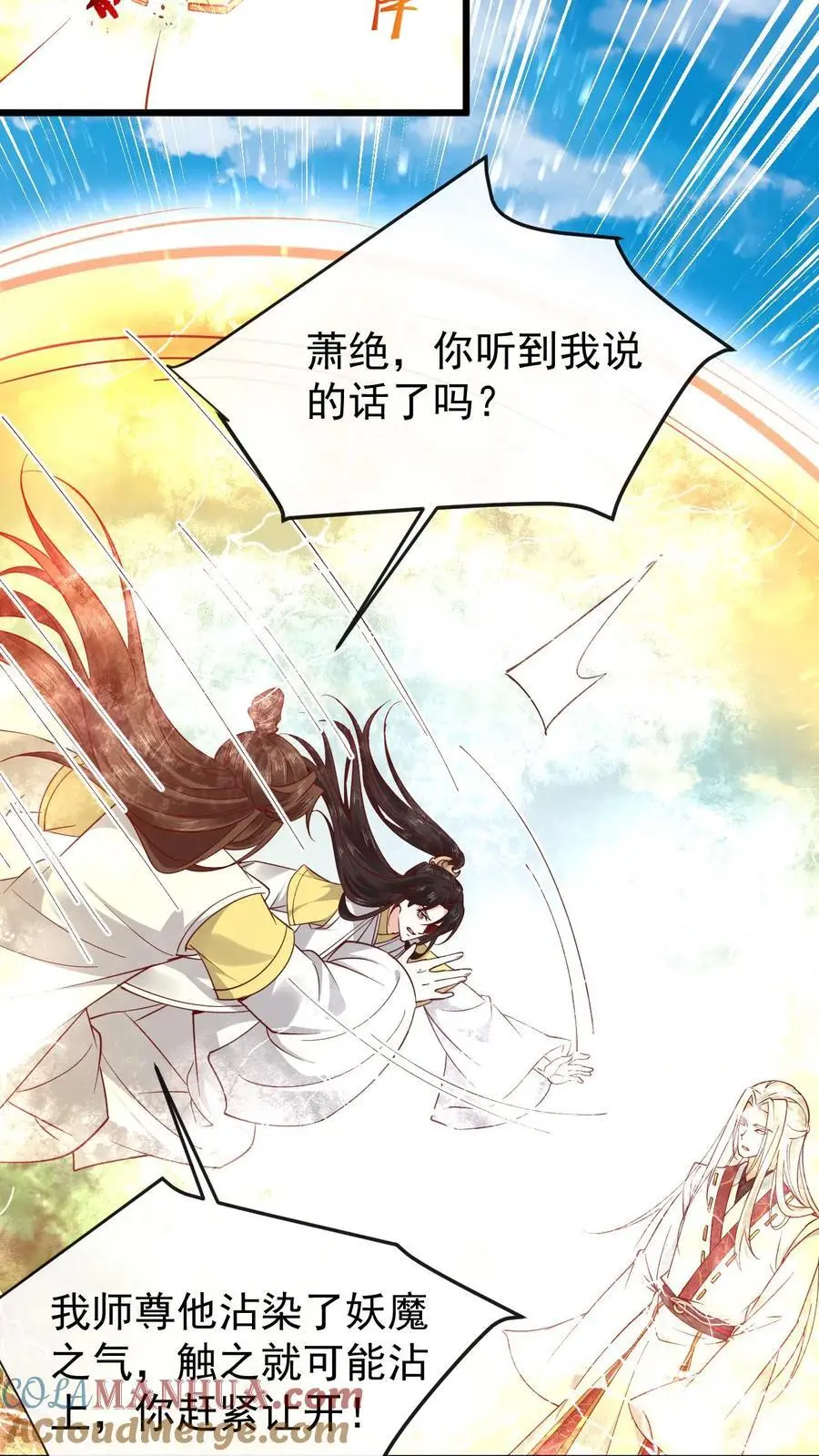 第177话 油盐不进娇 第29页