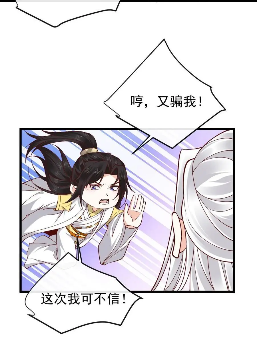 第177话 油盐不进娇 第30页