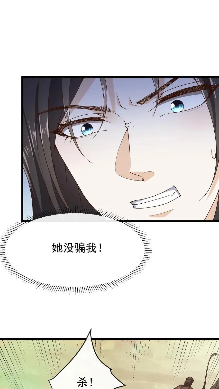 第178话 萧绝入局 第4页