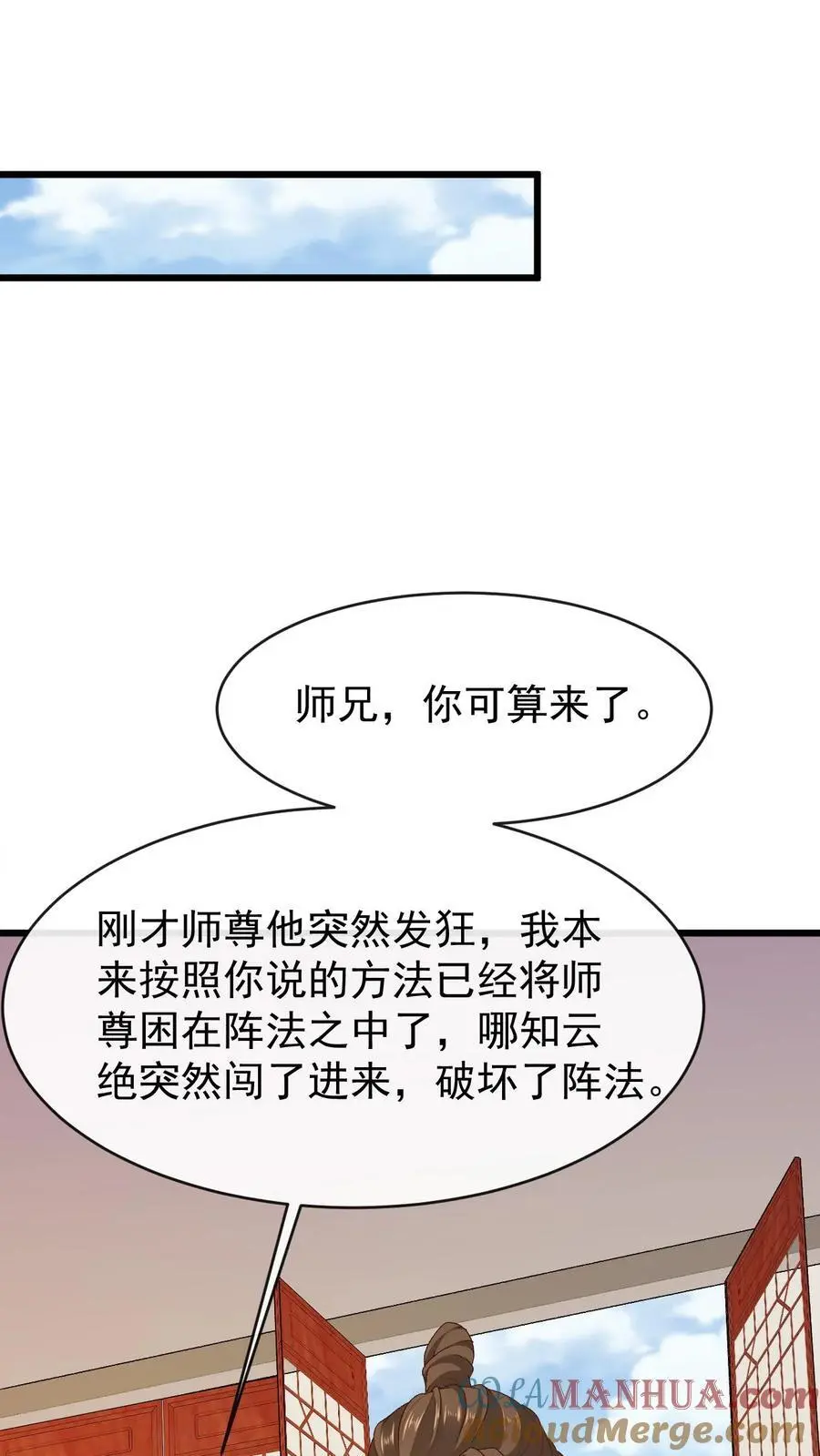第178话 萧绝入局 第11页