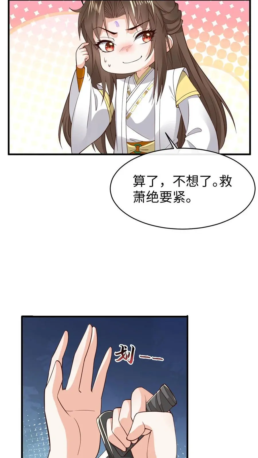 第179话 再次心动 第16页
