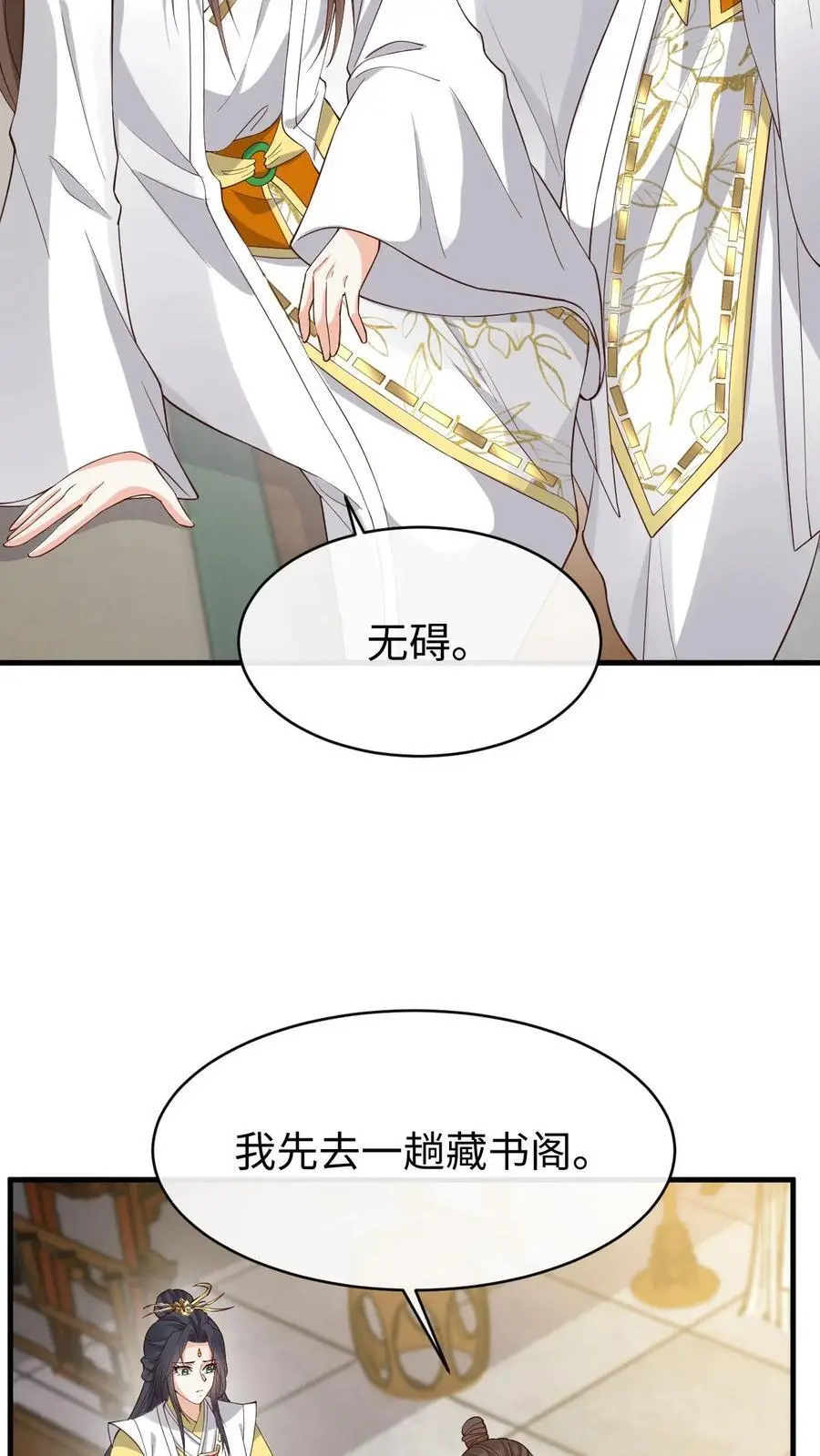 第179话 再次心动 第22页