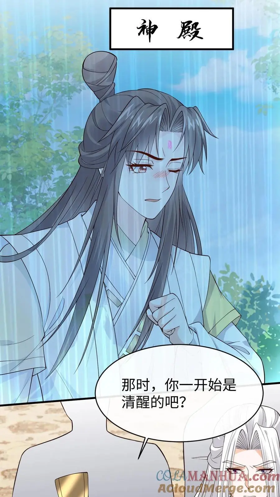 第179话 再次心动 第25页