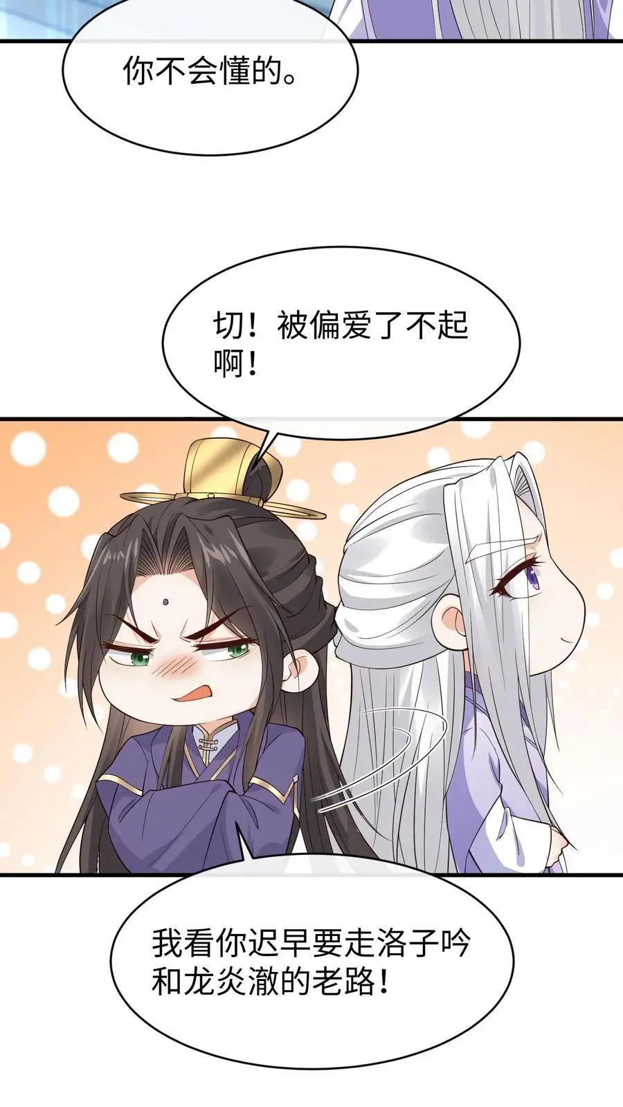第179话 再次心动 第28页