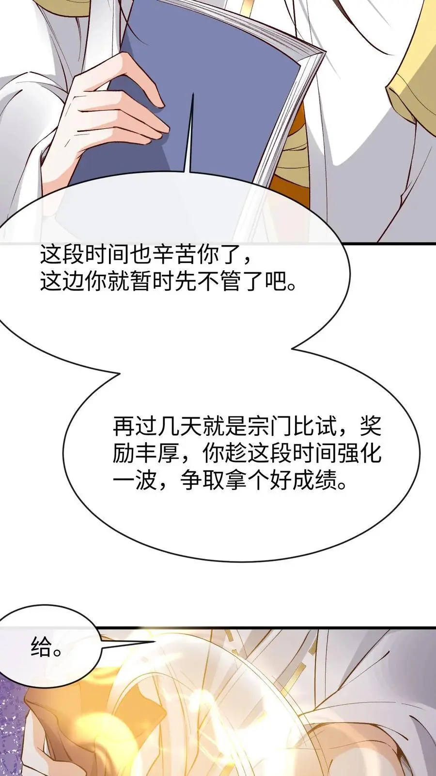 第180话 极限二选一 第8页