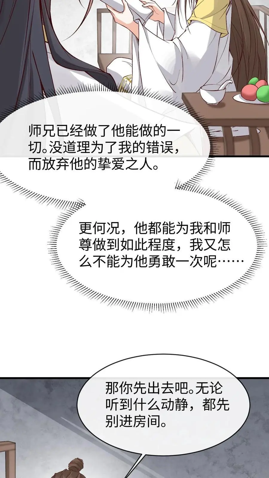 第180话 极限二选一 第22页