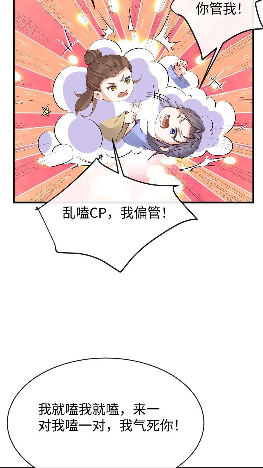 第180话 极限二选一 第26页