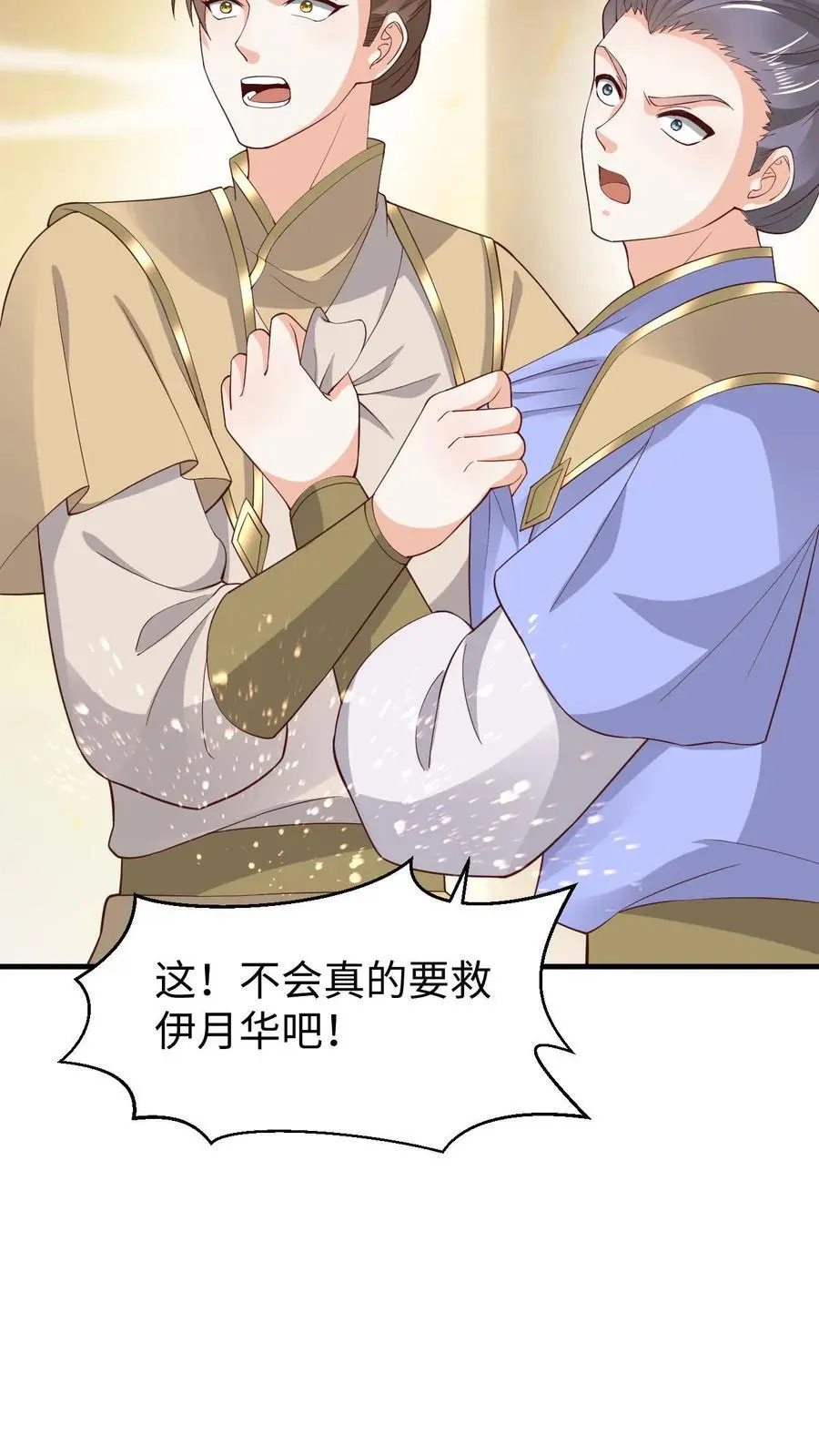 第181话 血阵 第4页