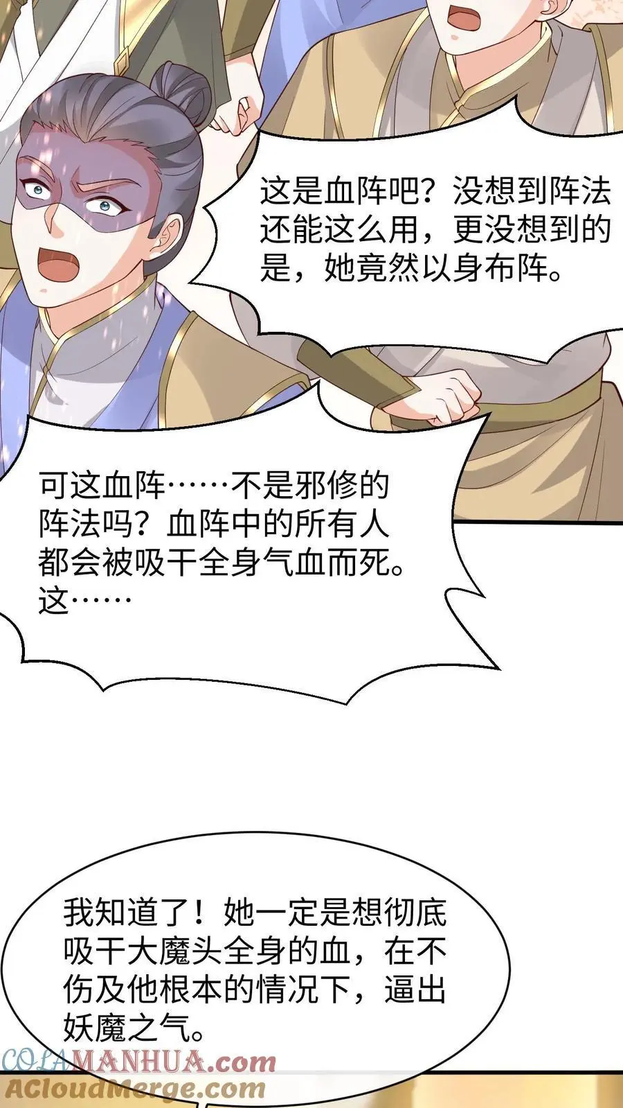 第181话 血阵 第11页