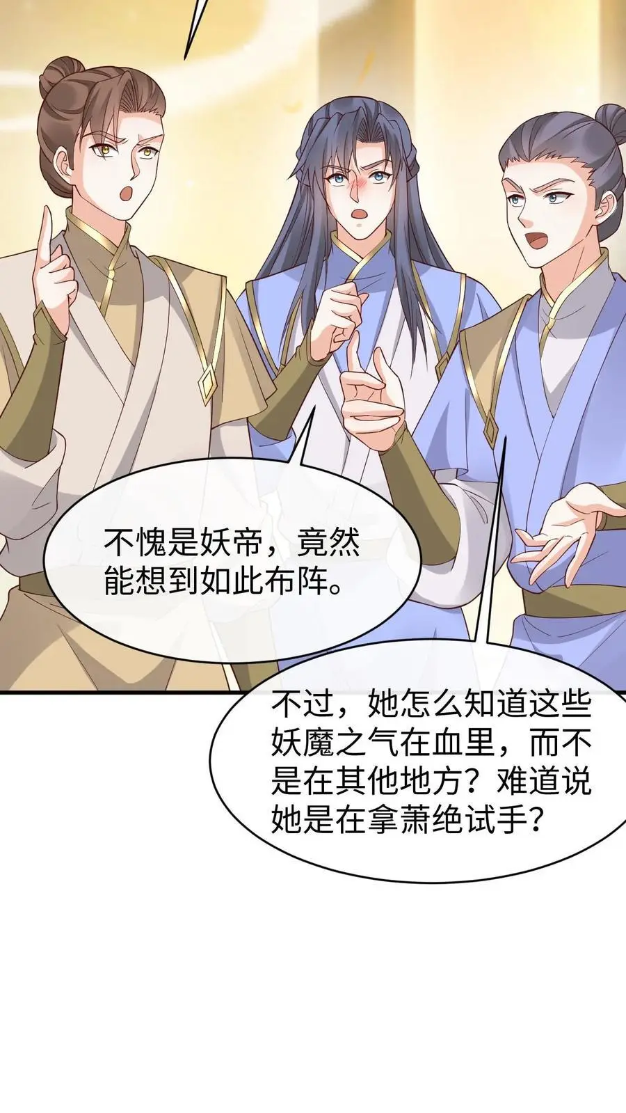 第181话 血阵 第12页