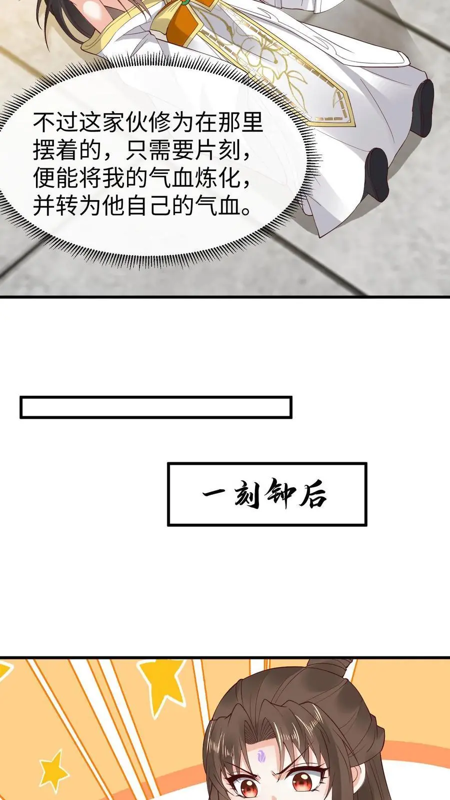 第181话 血阵 第20页