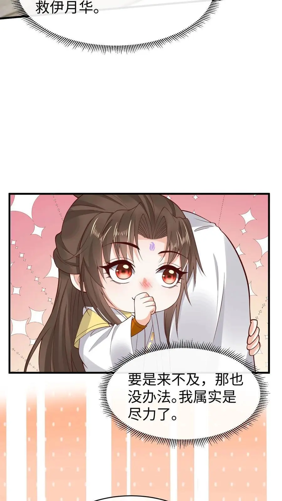 第181话 血阵 第24页