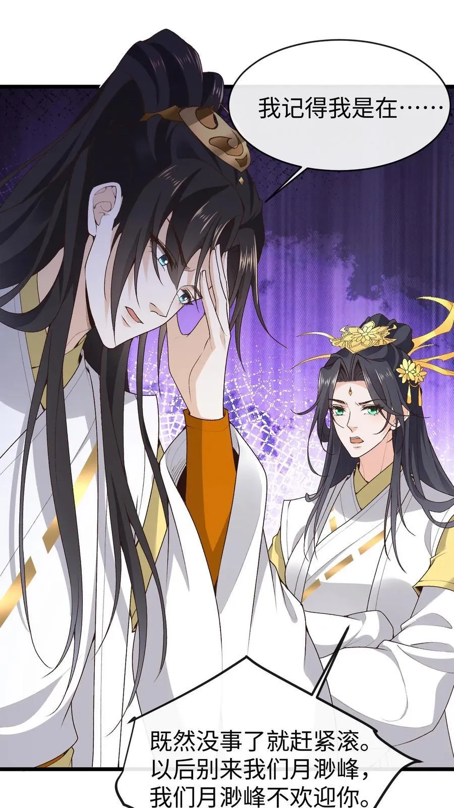 第182话 宗门大比 第2页