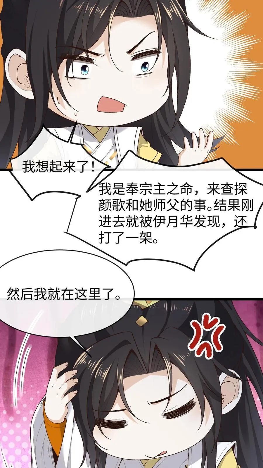 第182话 宗门大比 第4页