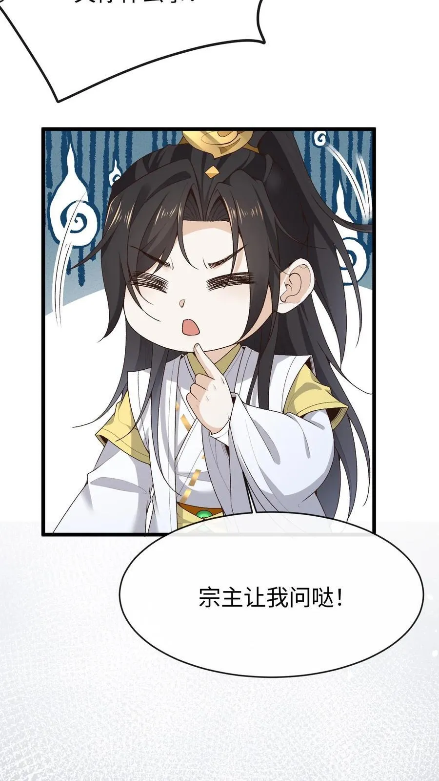 第182话 宗门大比 第8页