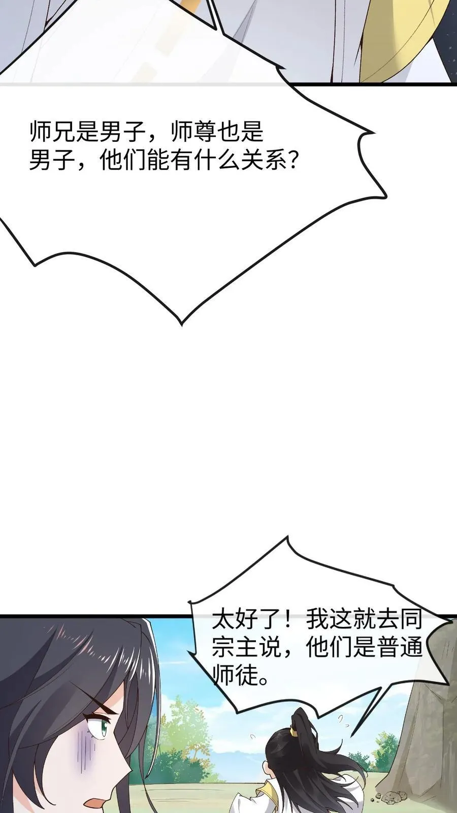 第182话 宗门大比 第10页
