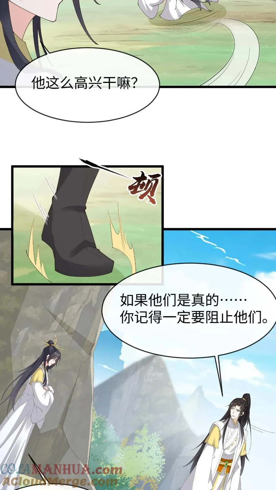 第182话 宗门大比 第11页