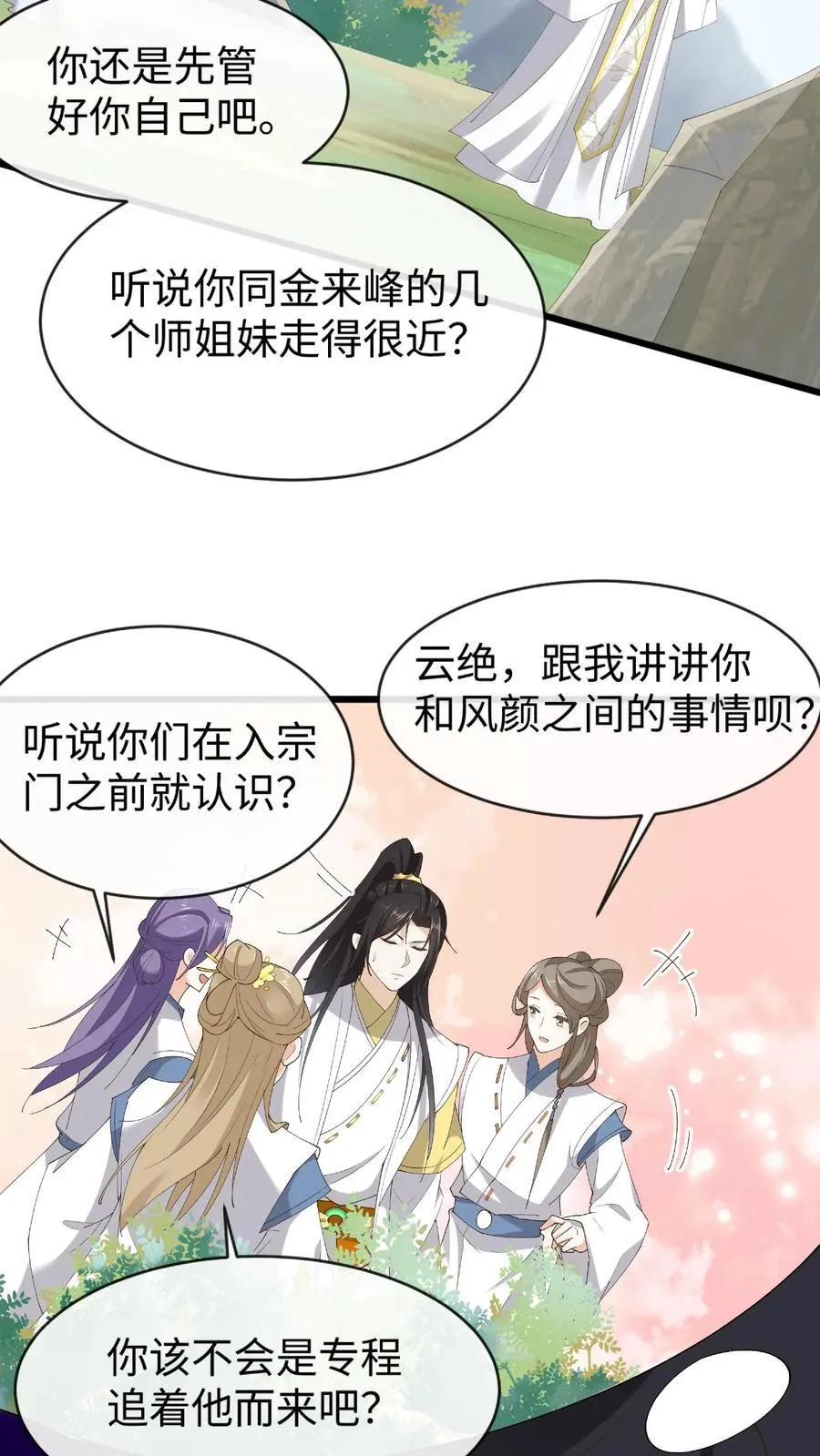 第182话 宗门大比 第12页