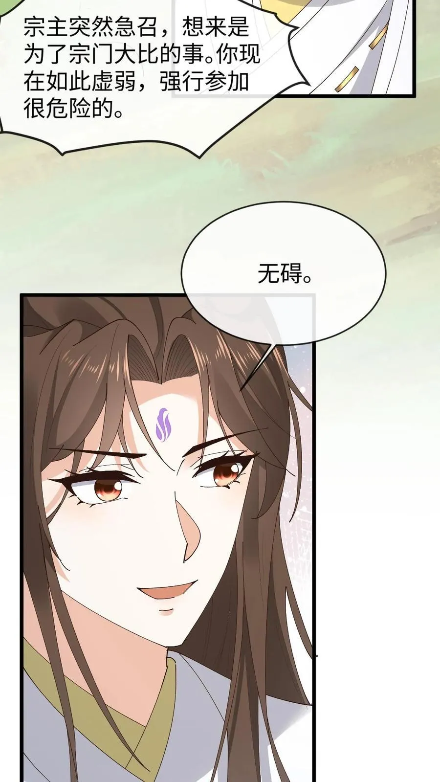 第182话 宗门大比 第18页