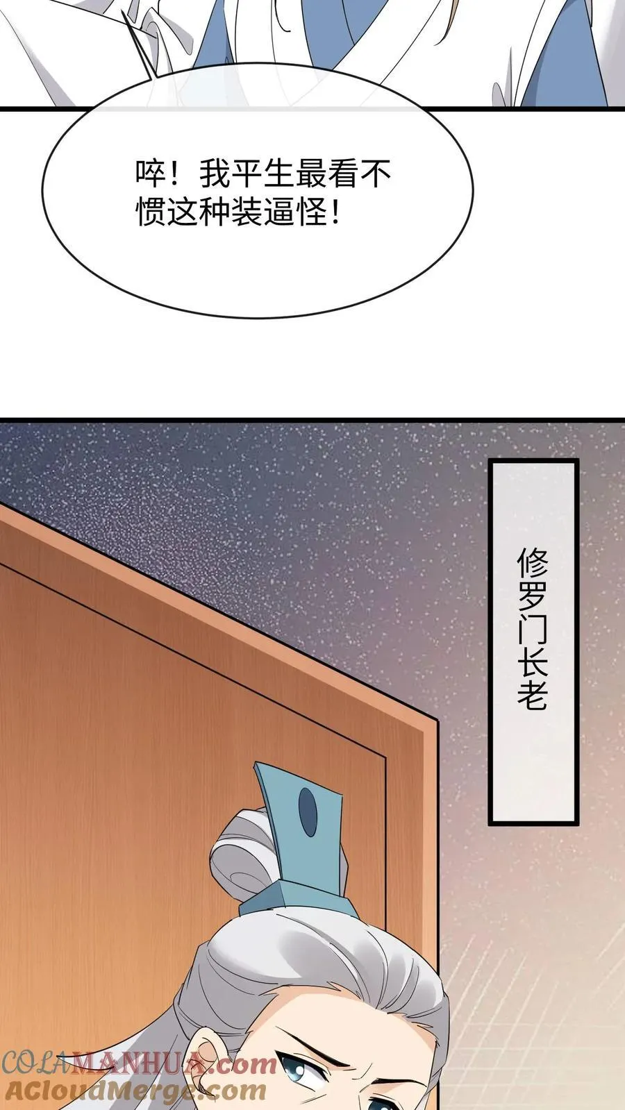 第182话 宗门大比 第25页
