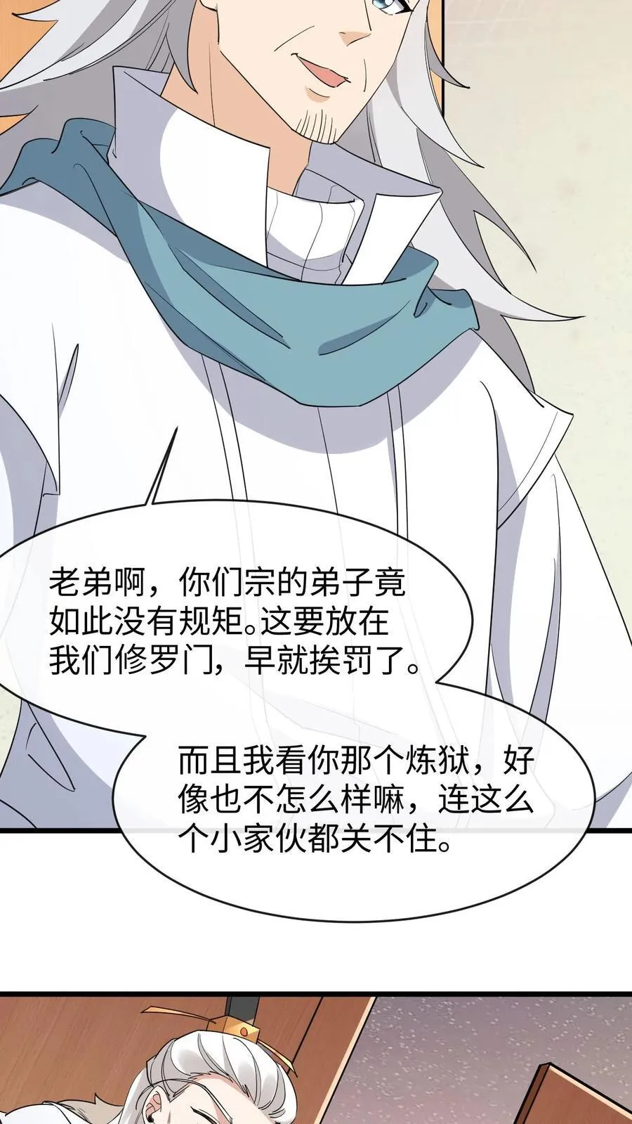第182话 宗门大比 第26页