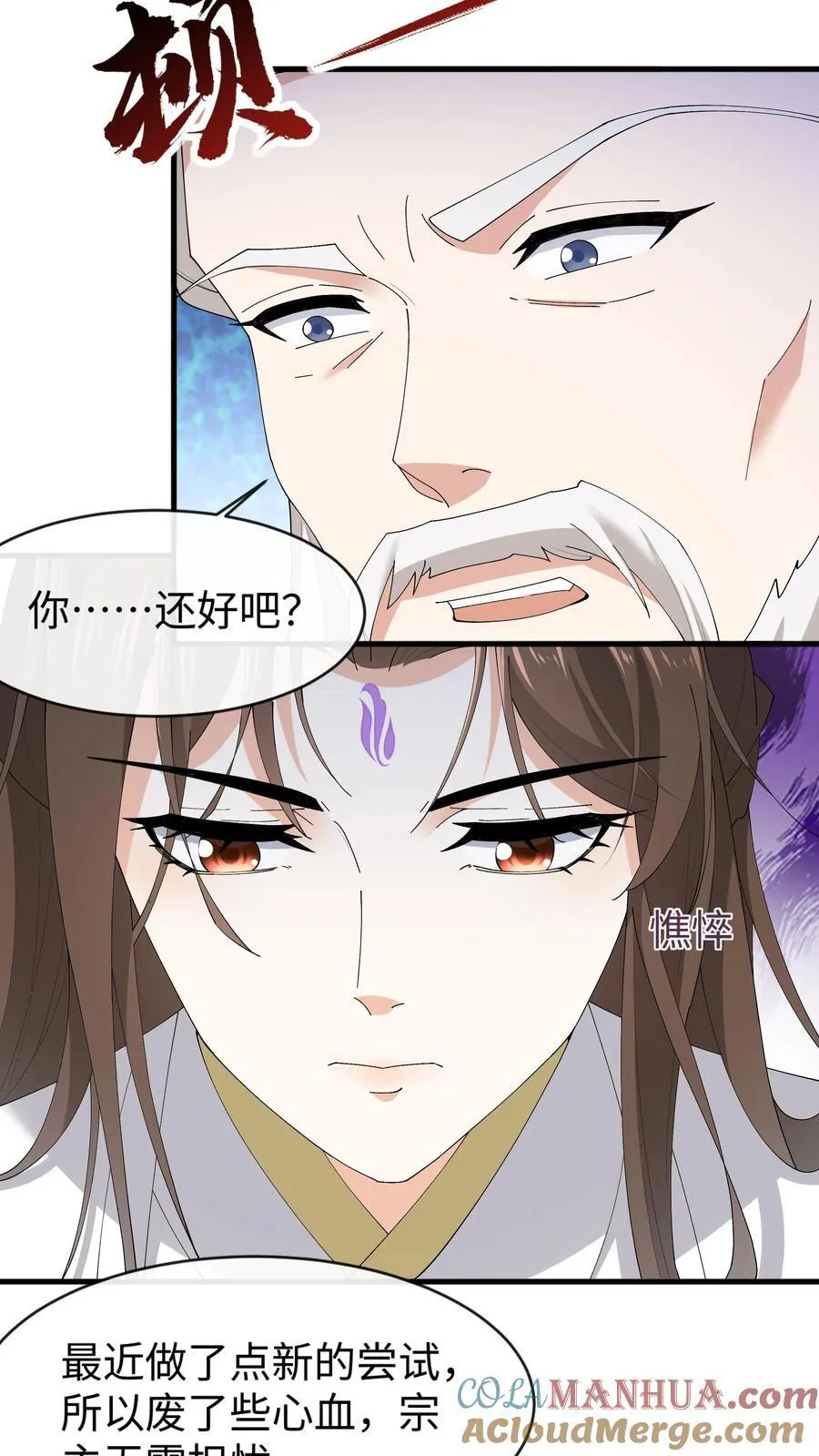 第183话 云明重伤 第3页