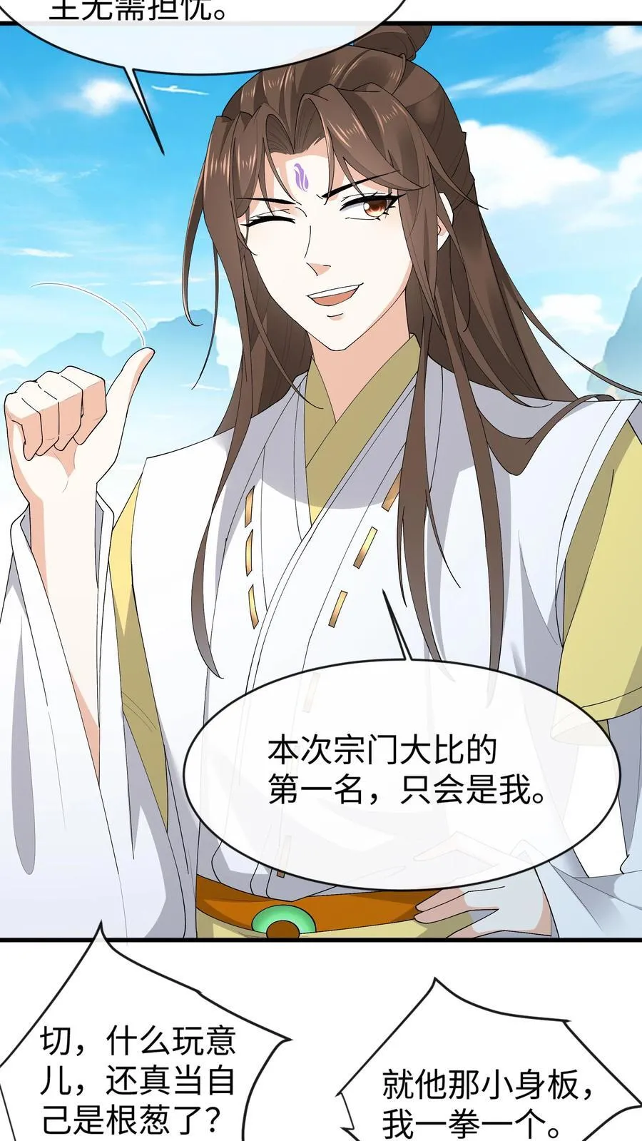 第183话 云明重伤 第4页