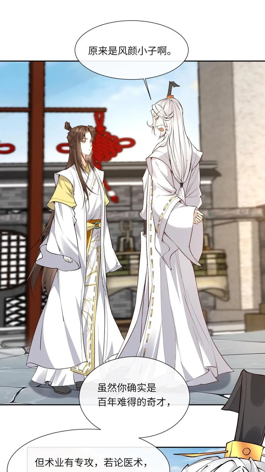 第184话 小迷妹+1 第2页