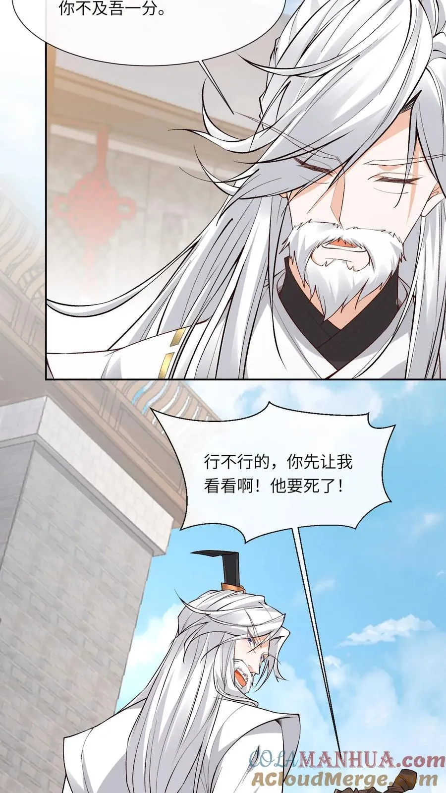 第184话 小迷妹+1 第3页