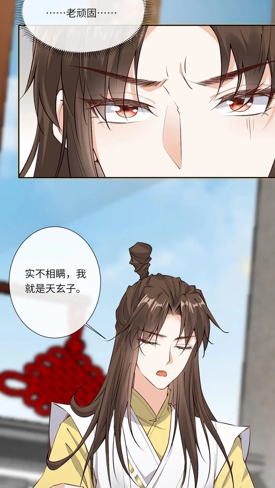 第184话 小迷妹+1 第6页