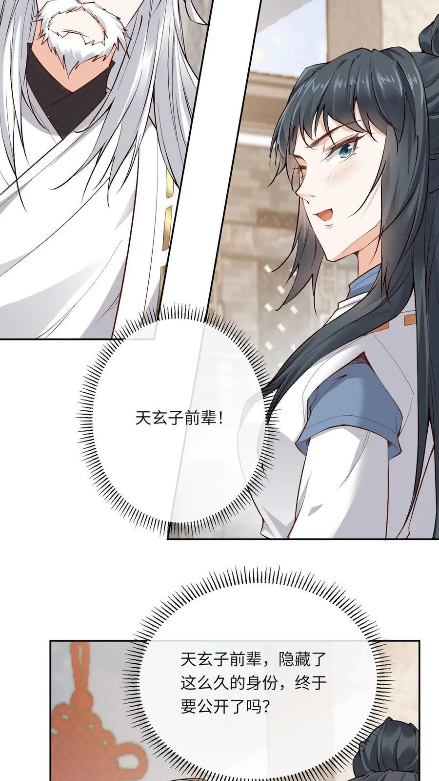 第184话 小迷妹+1 第8页