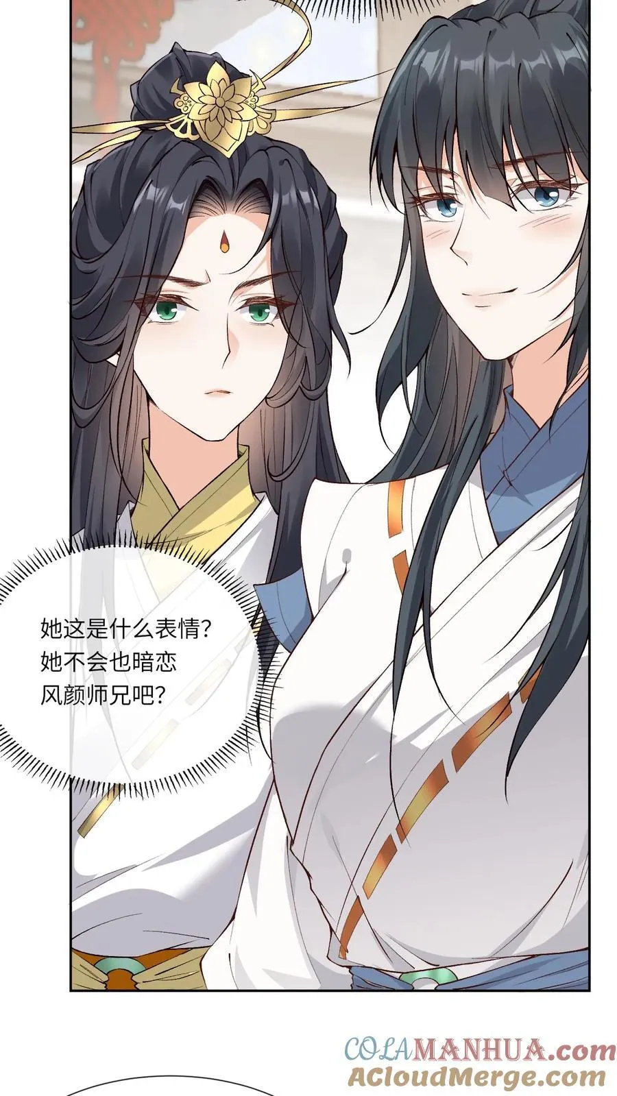 第184话 小迷妹+1 第9页